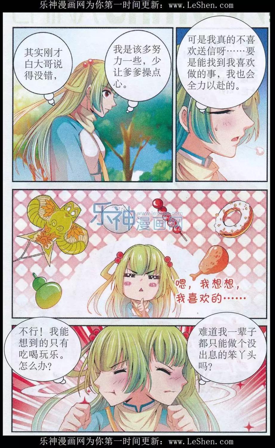 《青鸟奇缘》第02话 与子同行 第22页