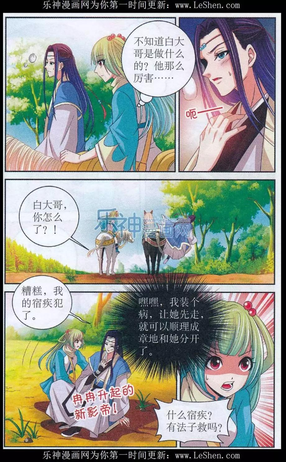 《青鸟奇缘》第02话 与子同行 第23页
