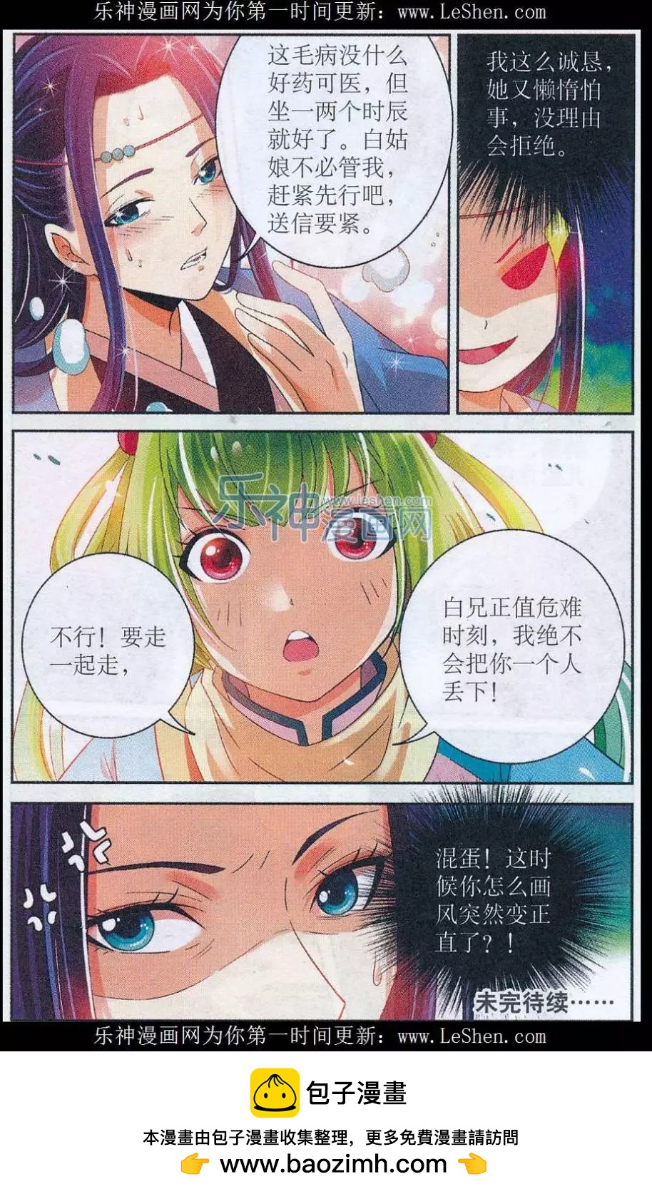 《青鸟奇缘》第02话 与子同行 第24页