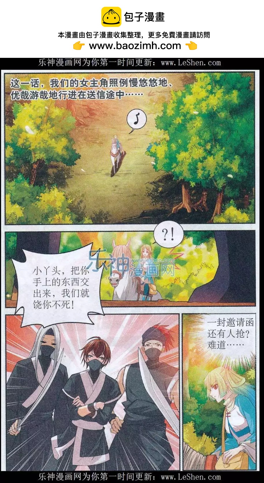 《青鸟奇缘》第02话 与子同行 第2页