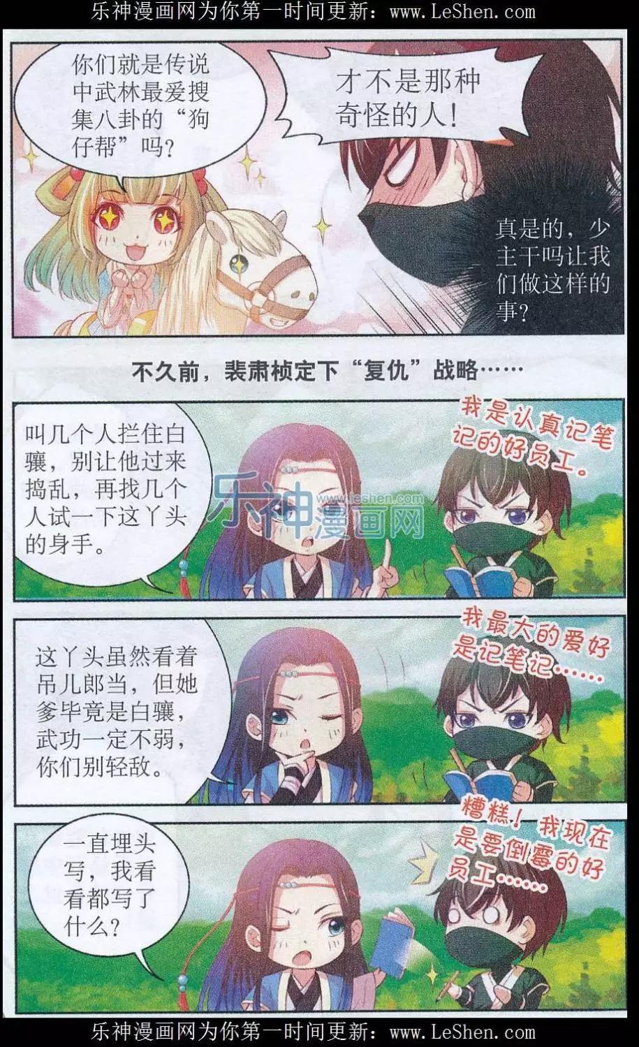 《青鸟奇缘》第02话 与子同行 第3页
