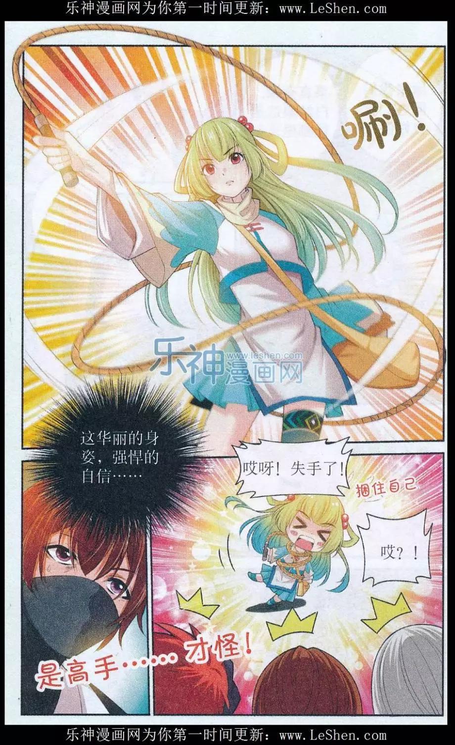 《青鸟奇缘》第02话 与子同行 第5页