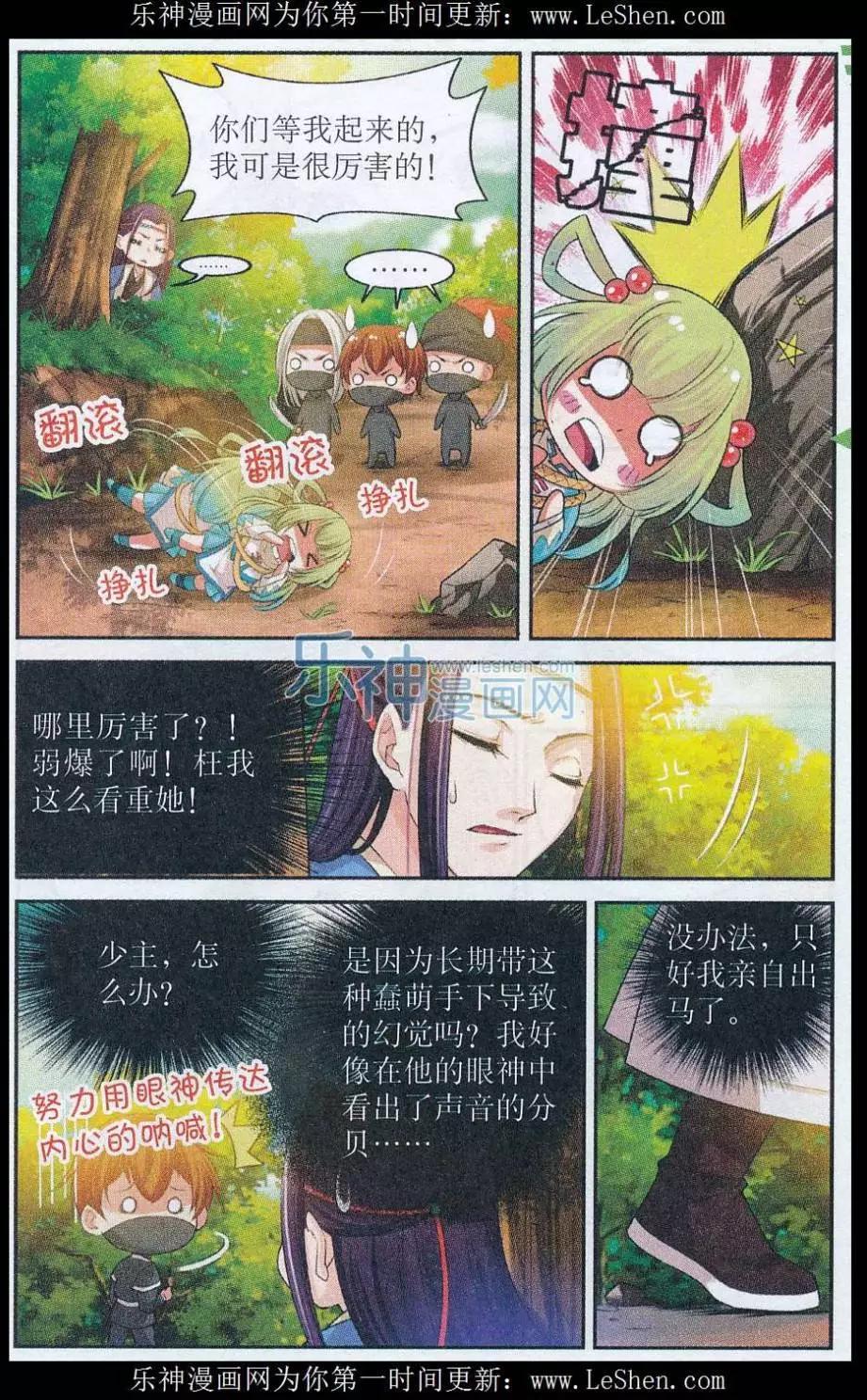 《青鸟奇缘》第02话 与子同行 第6页