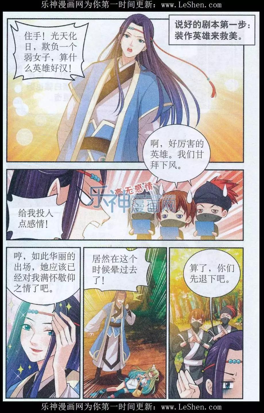 《青鸟奇缘》第02话 与子同行 第7页