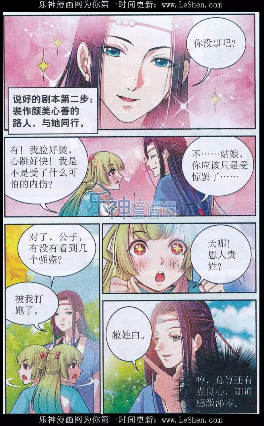 《青鸟奇缘》第02话 与子同行 第9页