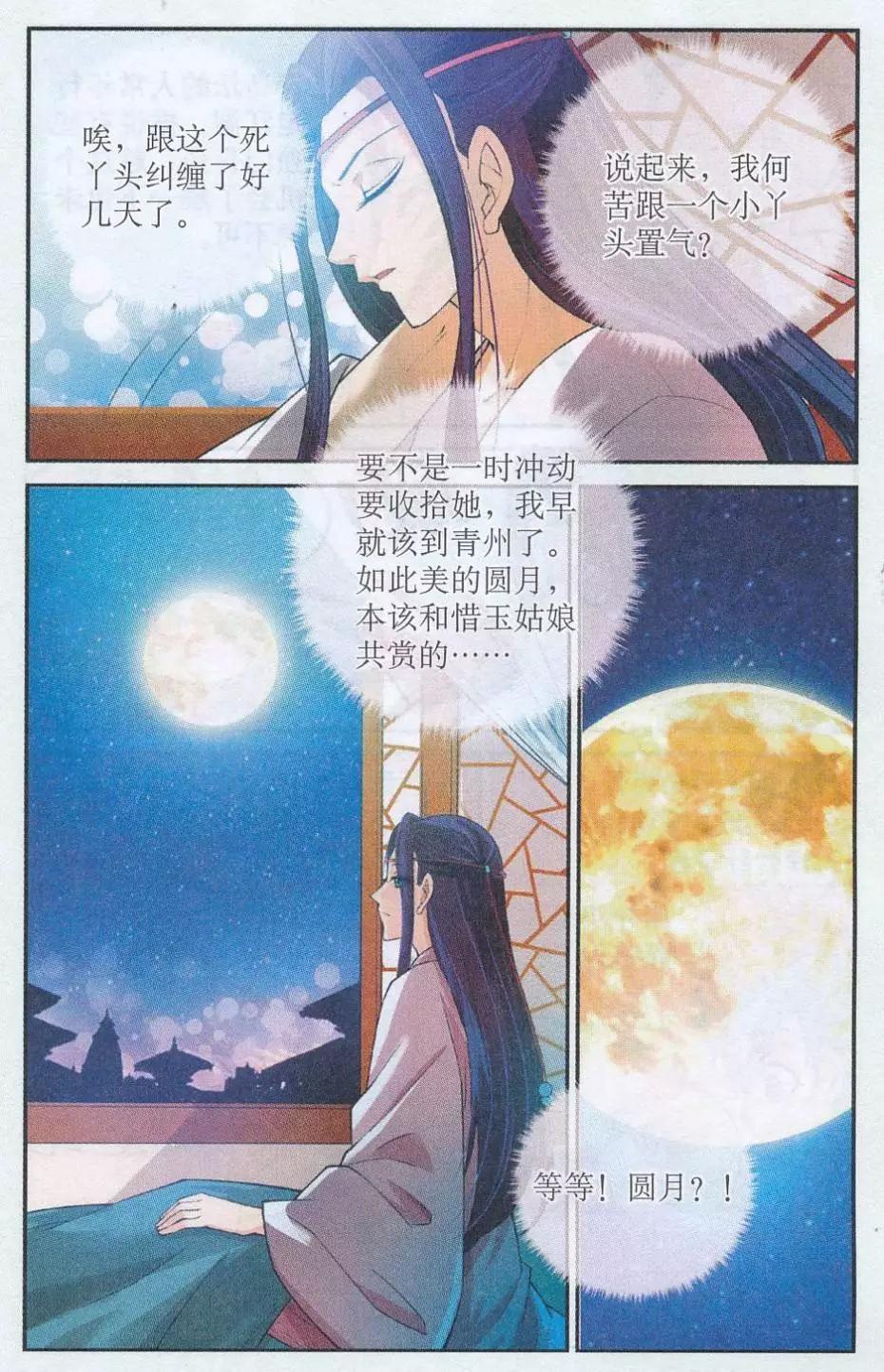 《青鸟奇缘》第03话 中秋之夜 第10页