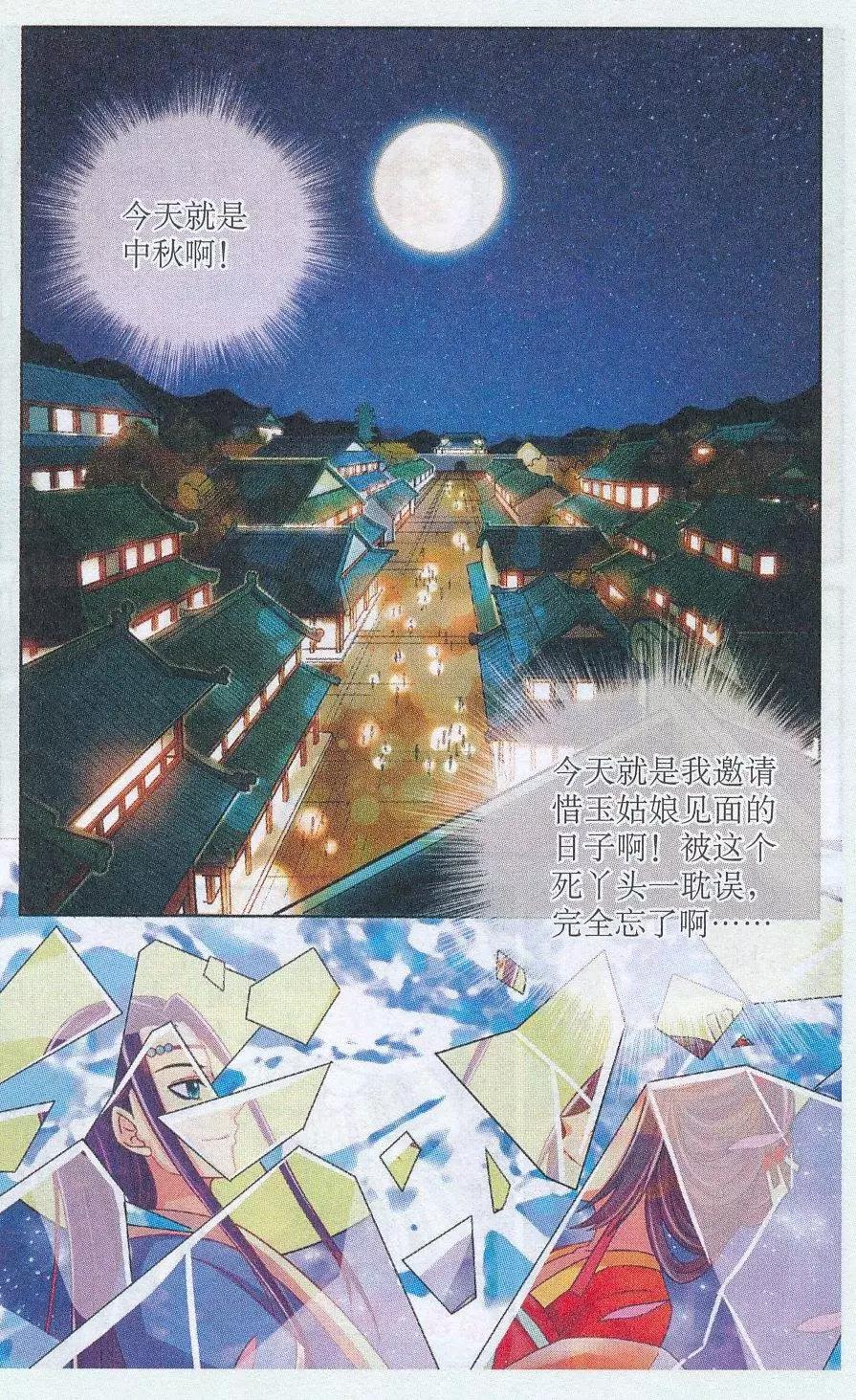 《青鸟奇缘》第03话 中秋之夜 第11页