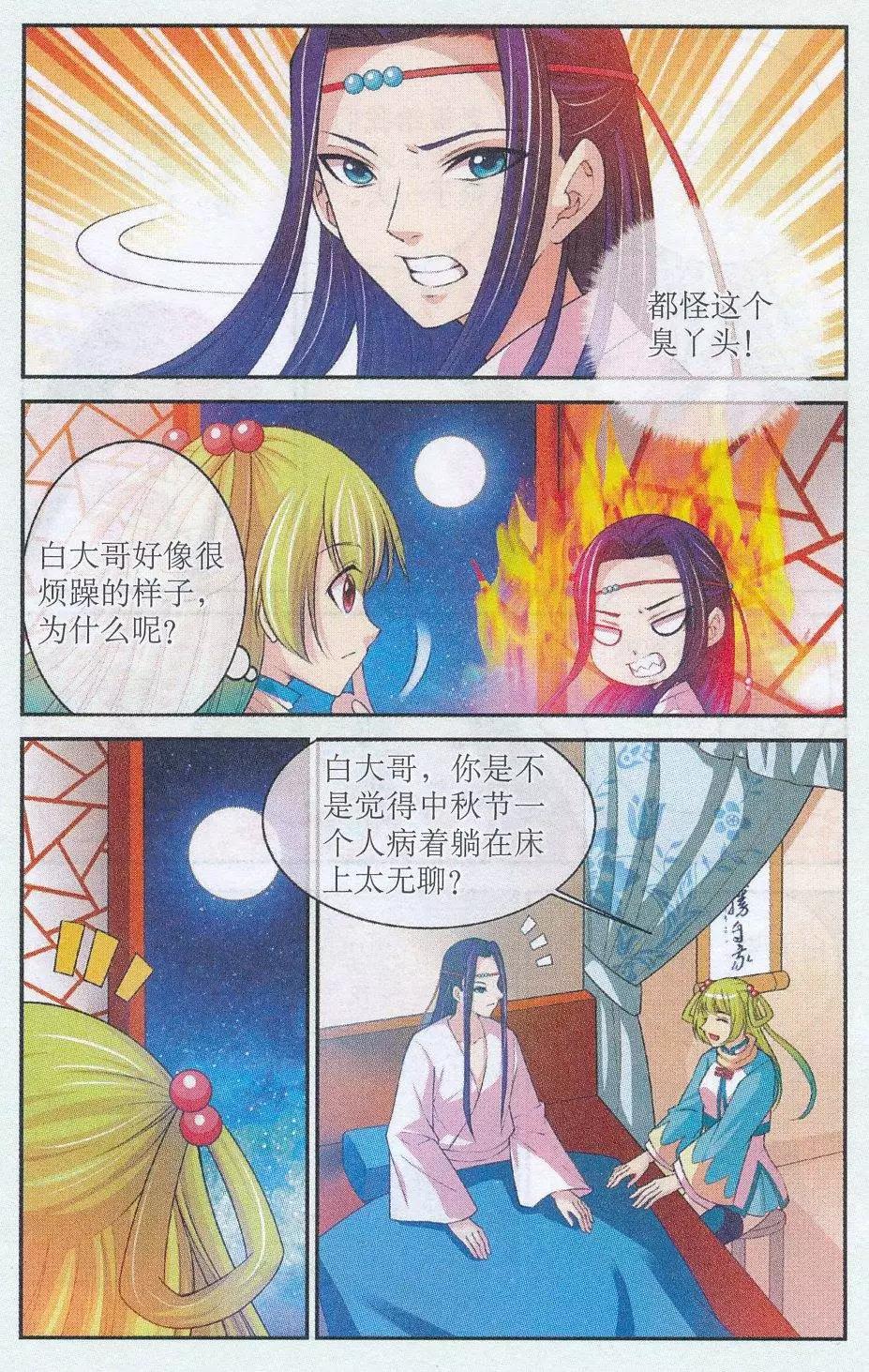 《青鸟奇缘》第03话 中秋之夜 第12页