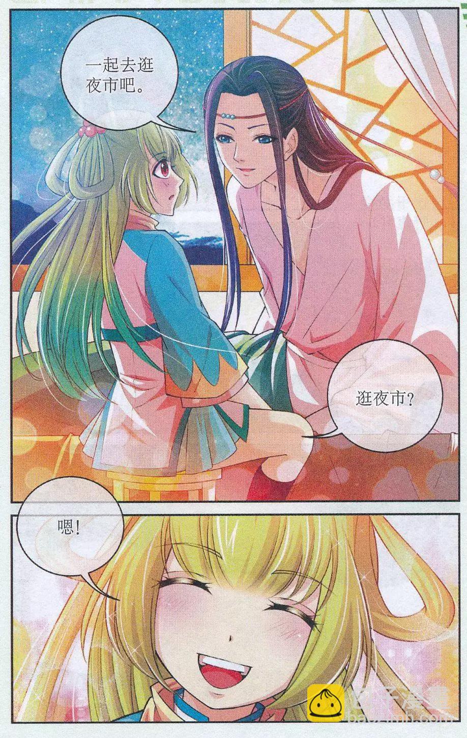 《青鸟奇缘》第03话 中秋之夜 第14页