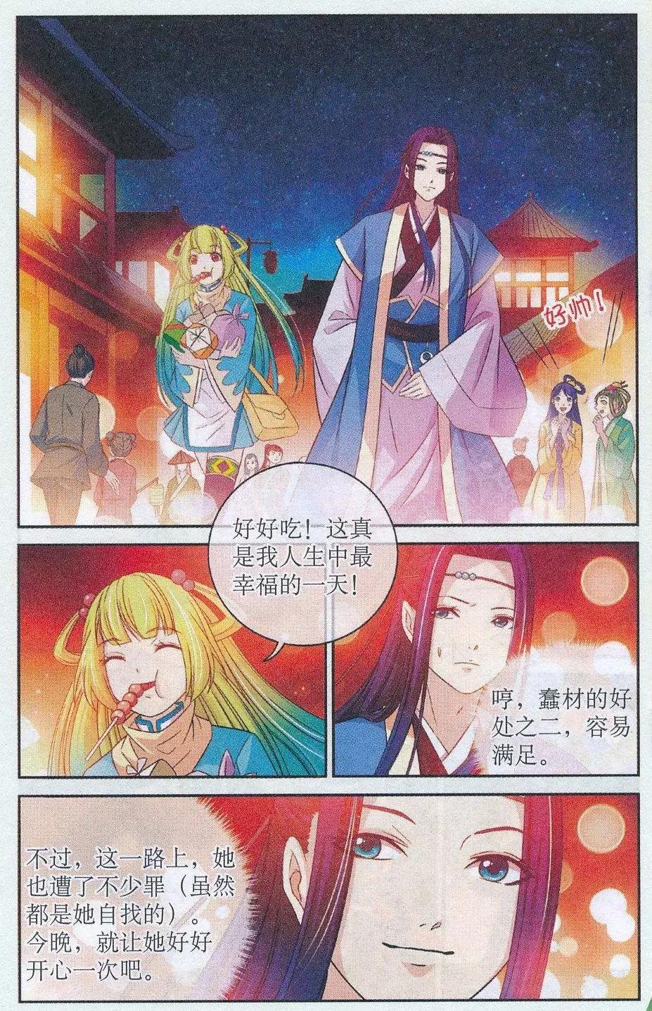 《青鸟奇缘》第03话 中秋之夜 第16页