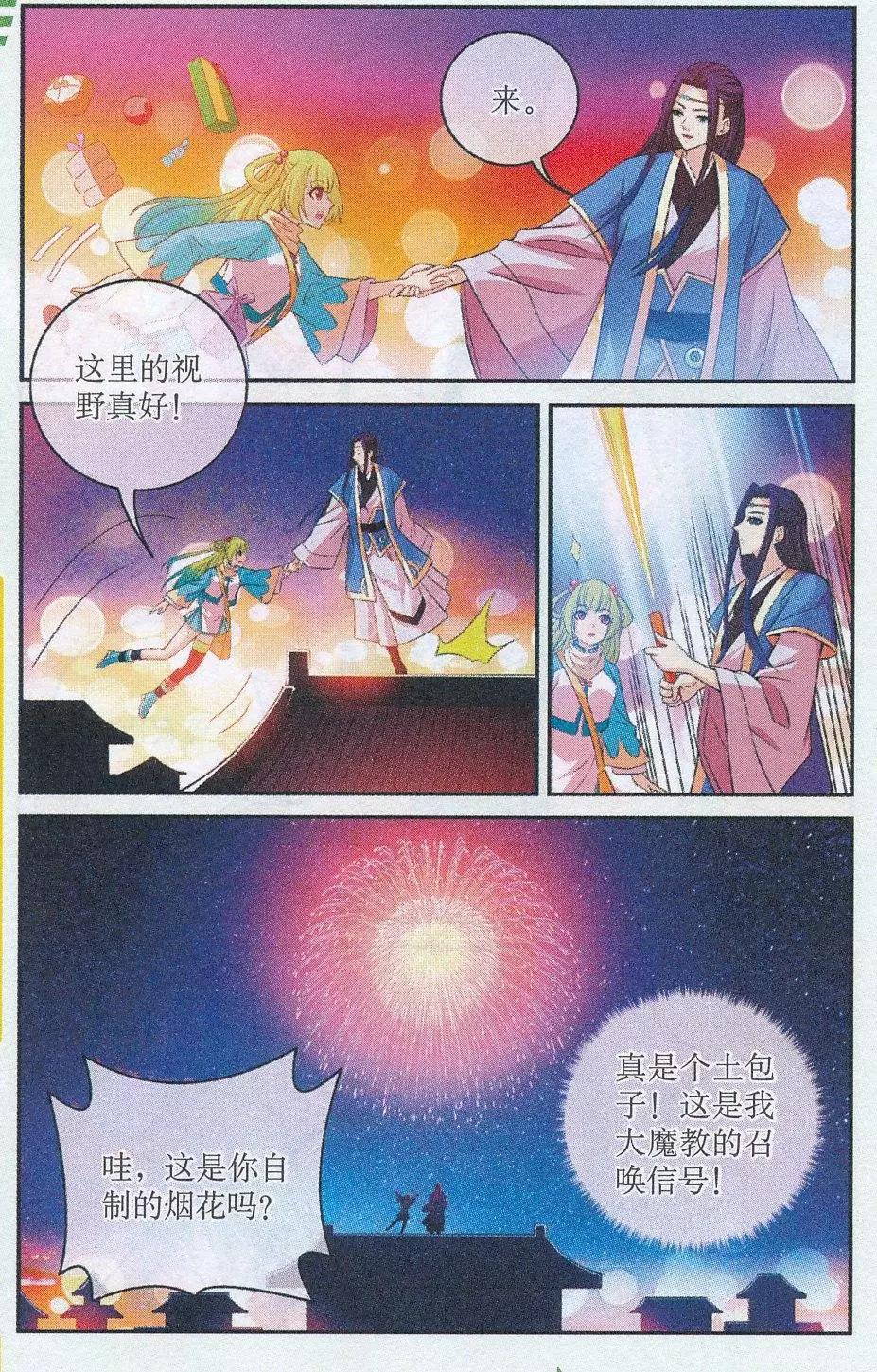 《青鸟奇缘》第03话 中秋之夜 第17页