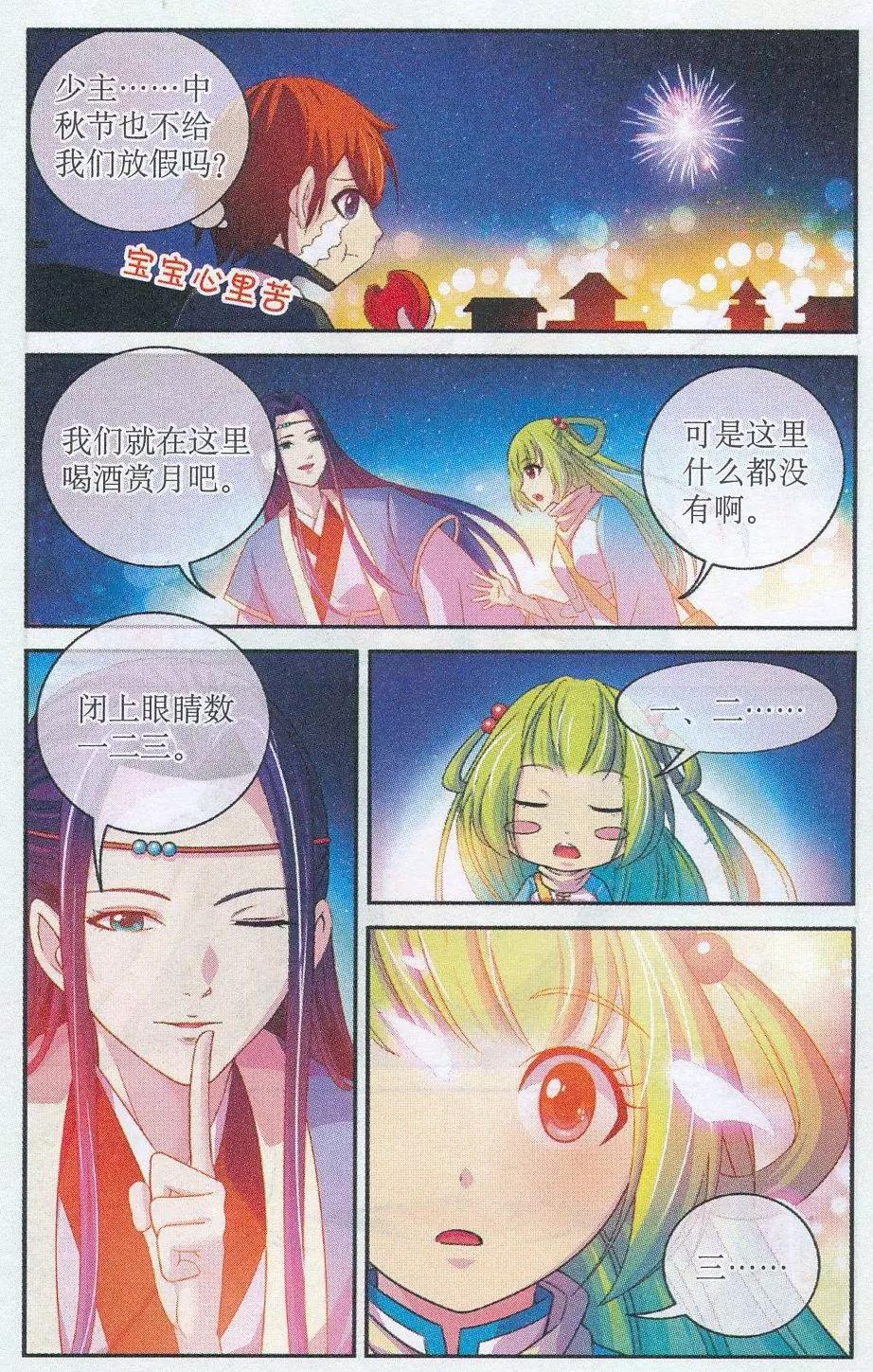 《青鸟奇缘》第03话 中秋之夜 第18页
