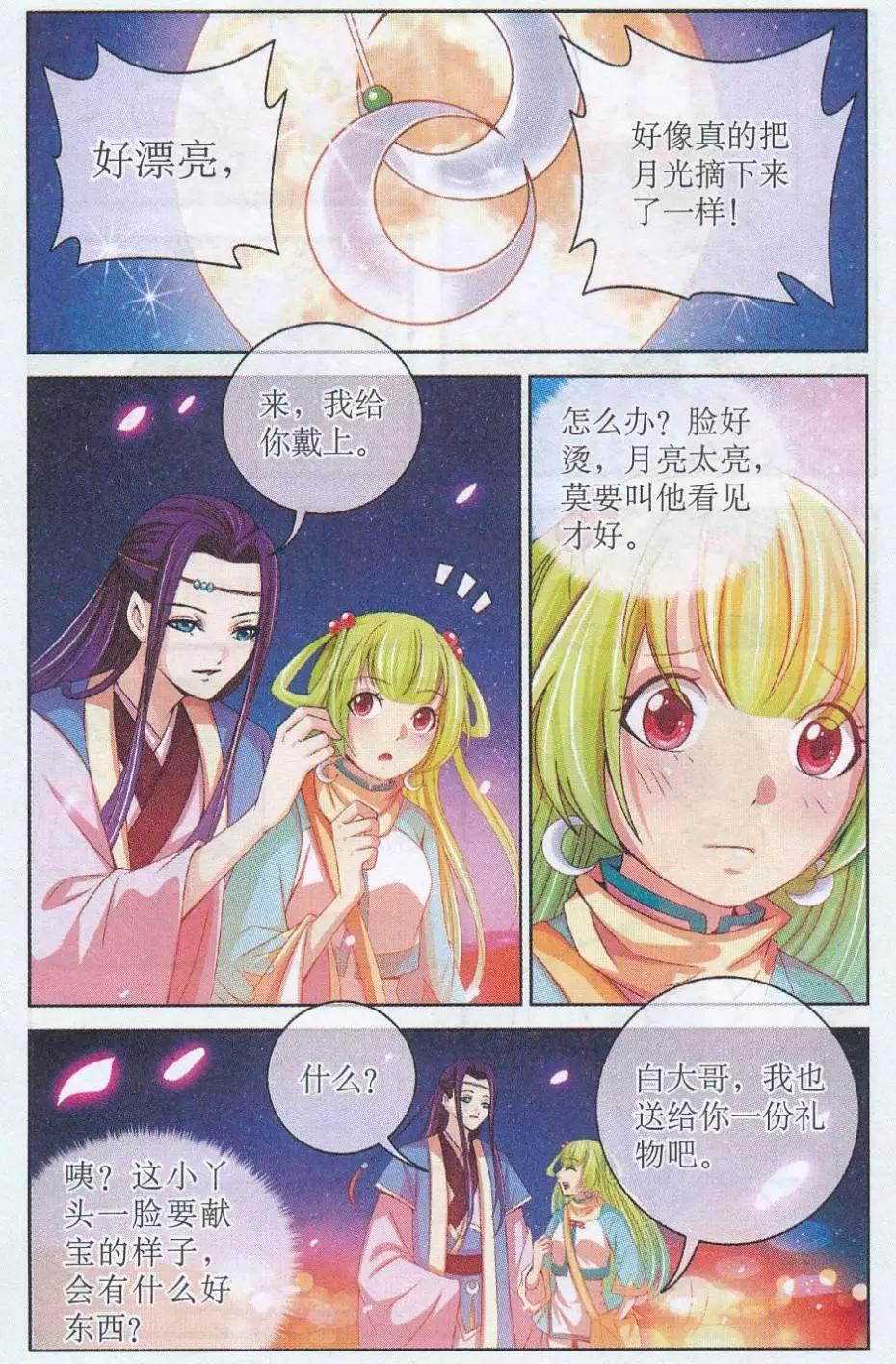 《青鸟奇缘》第03话 中秋之夜 第21页