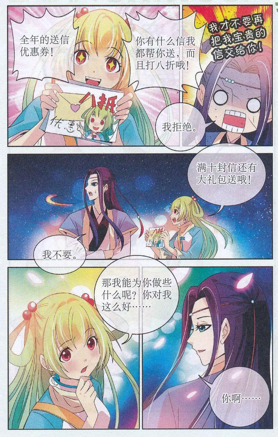 《青鸟奇缘》第03话 中秋之夜 第22页