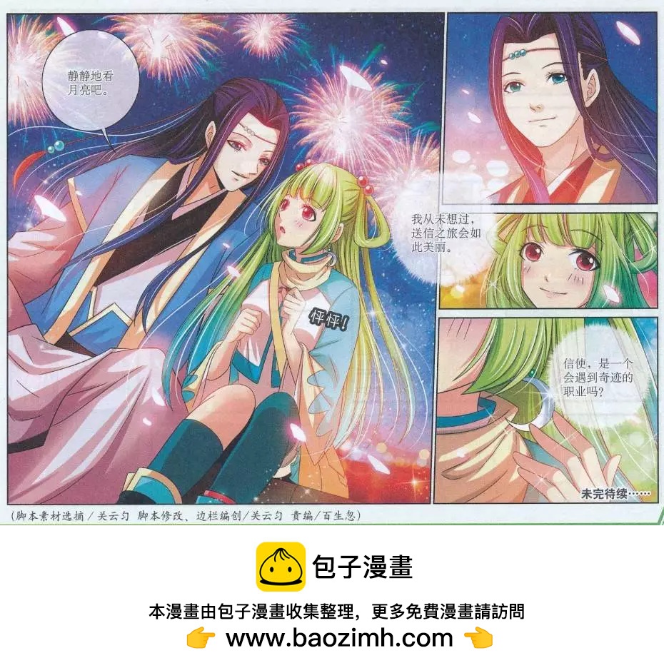 《青鸟奇缘》第03话 中秋之夜 第23页
