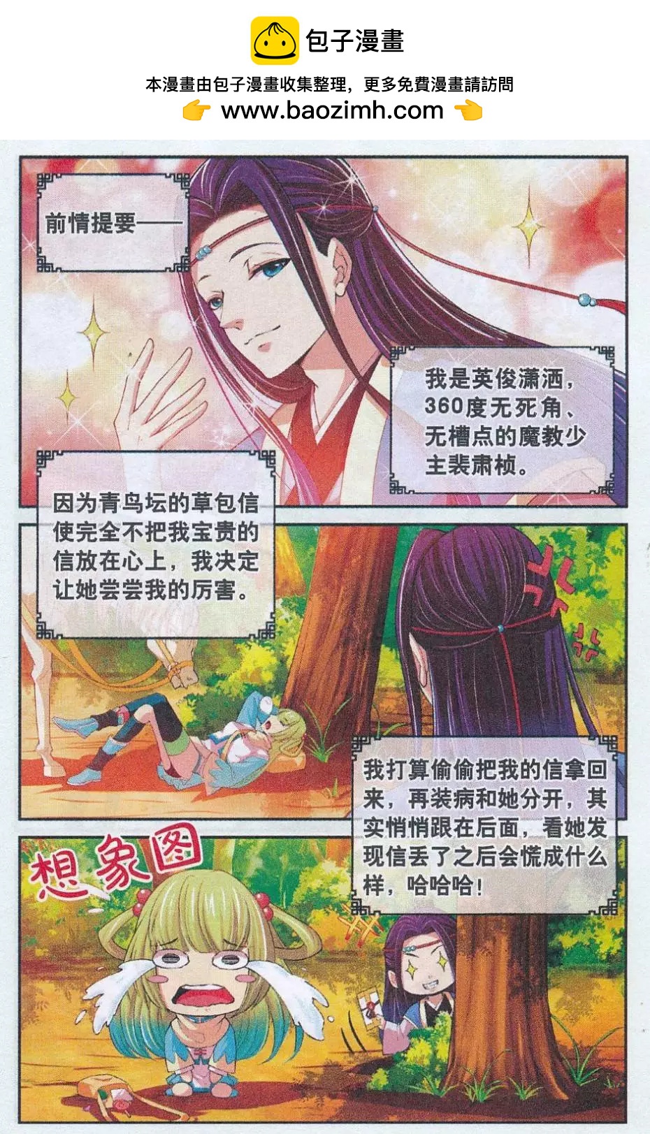 《青鸟奇缘》第03话 中秋之夜 第2页