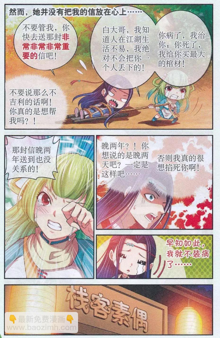 《青鸟奇缘》第03话 中秋之夜 第3页