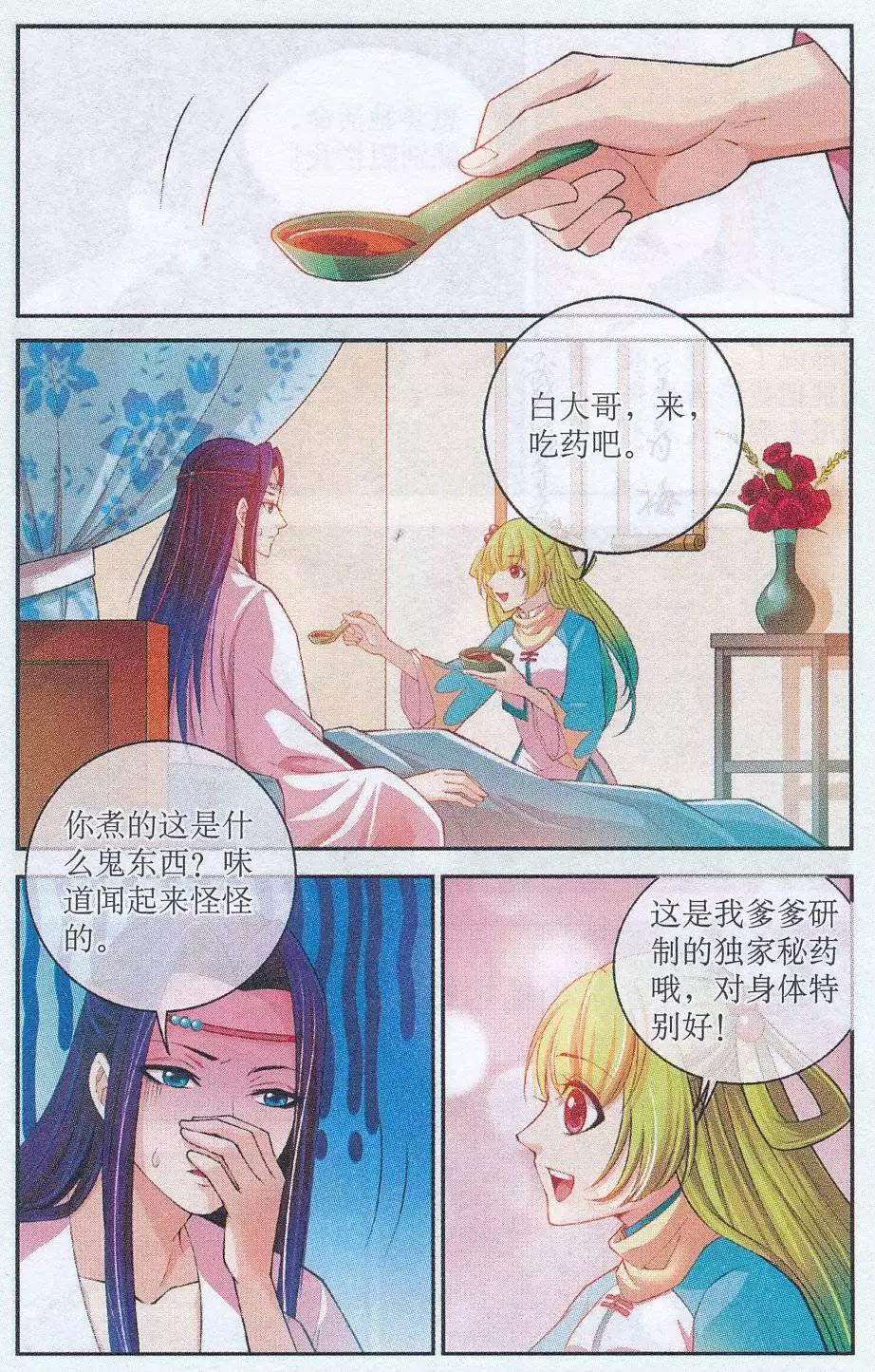 《青鸟奇缘》第03话 中秋之夜 第4页