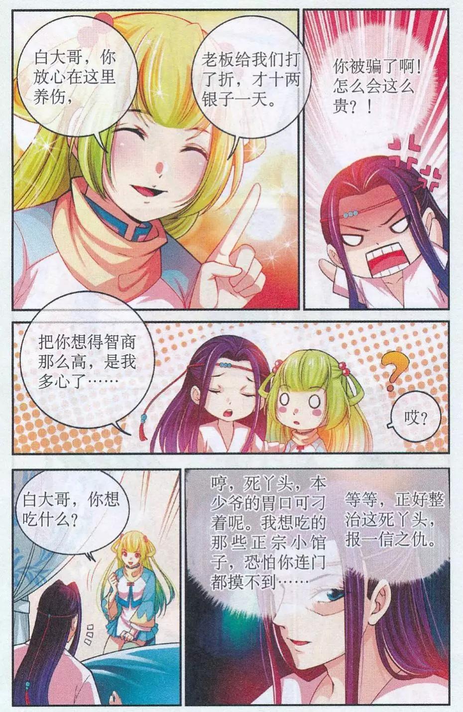 《青鸟奇缘》第03话 中秋之夜 第7页