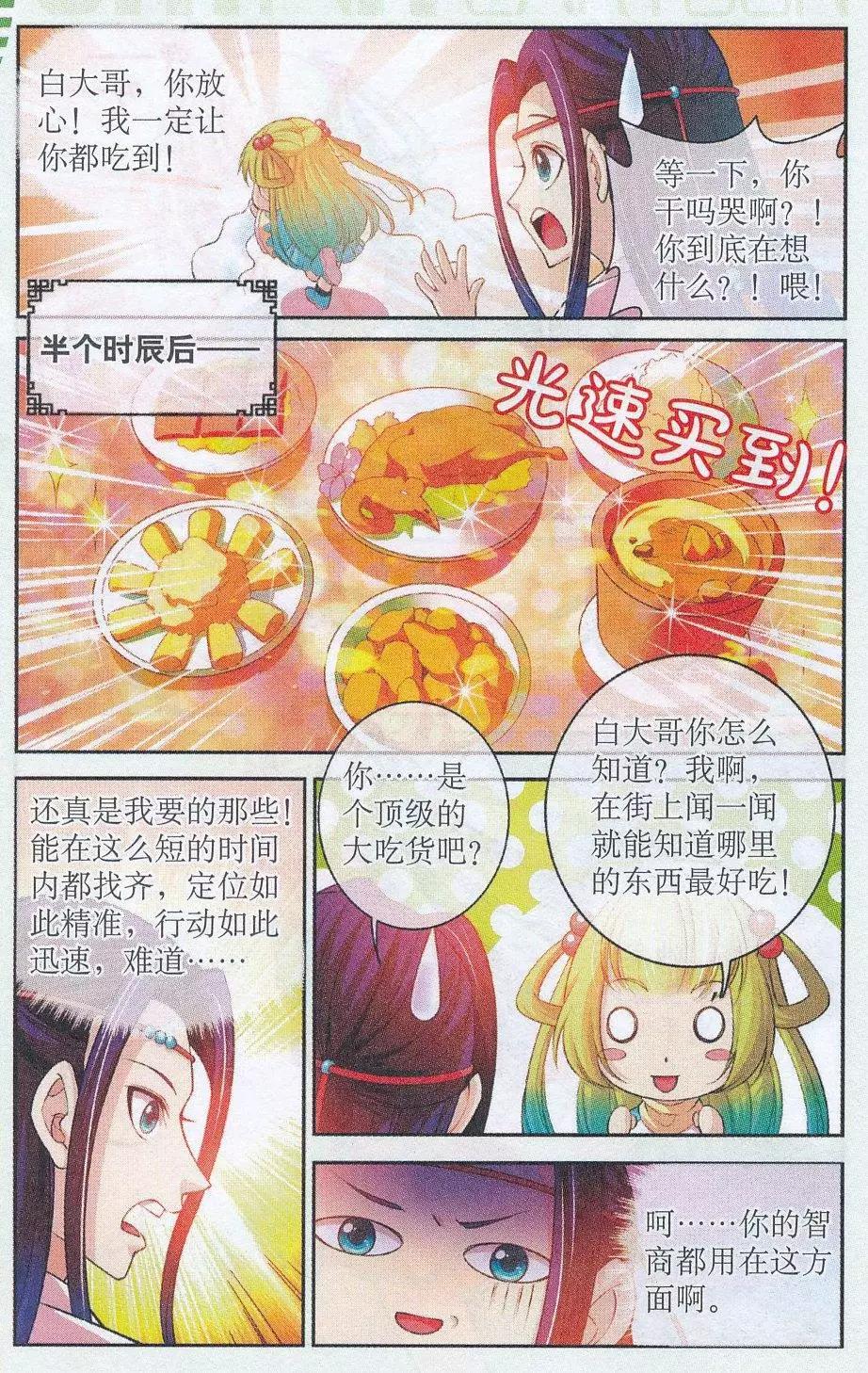 《青鸟奇缘》第03话 中秋之夜 第9页