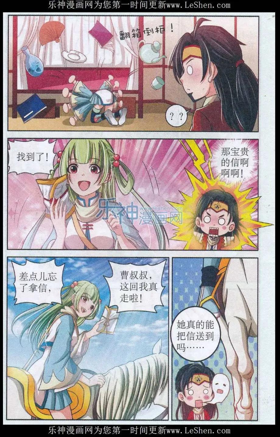 《青鸟奇缘》第01话 迷煳小邮差 第11页