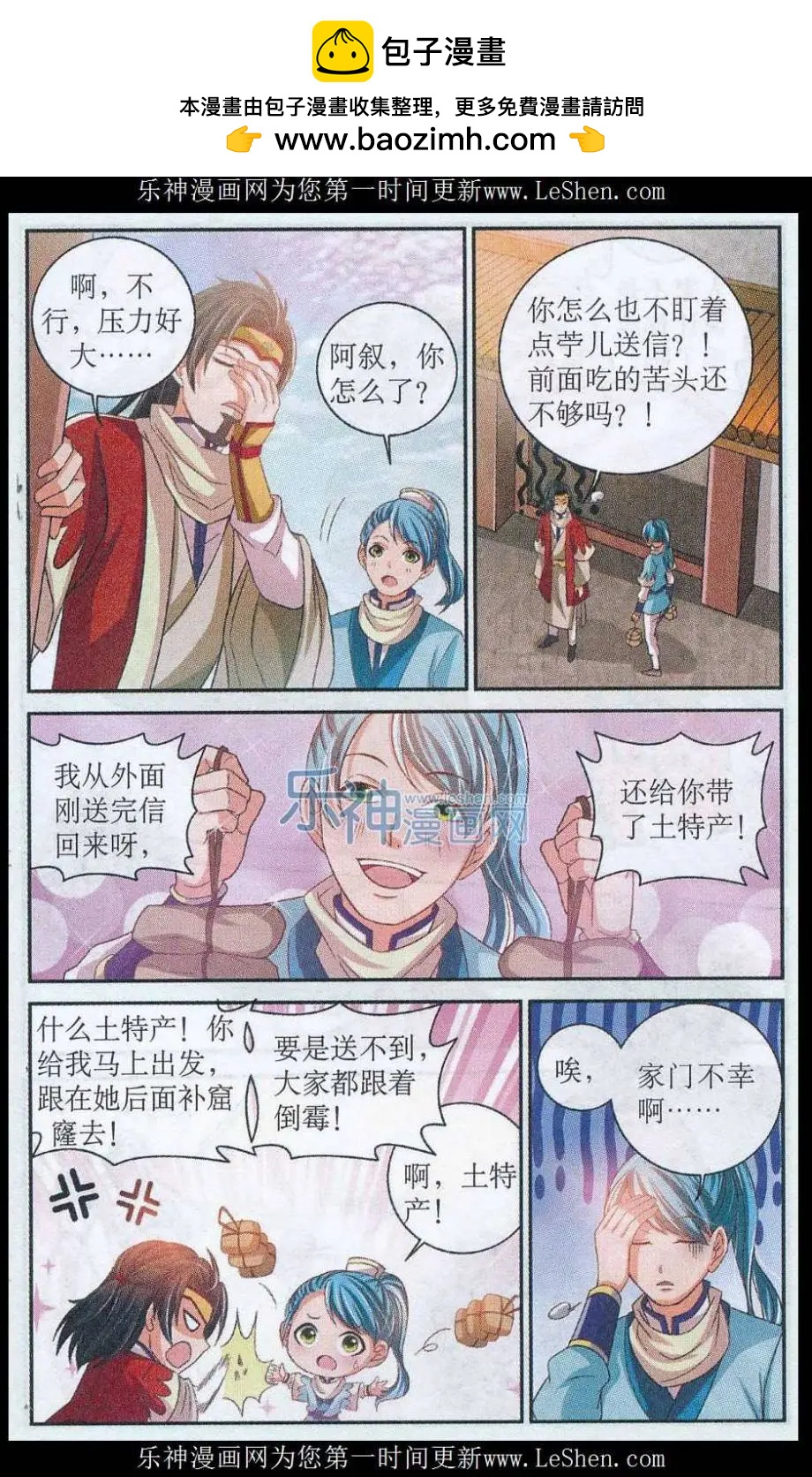 《青鸟奇缘》第01话 迷煳小邮差 第12页