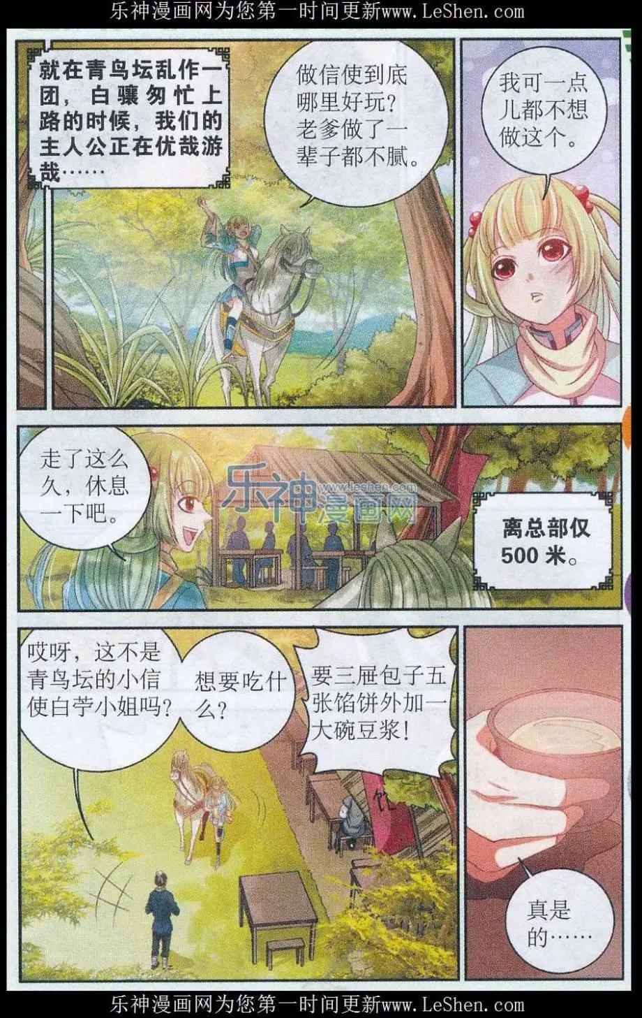 《青鸟奇缘》第01话 迷煳小邮差 第13页