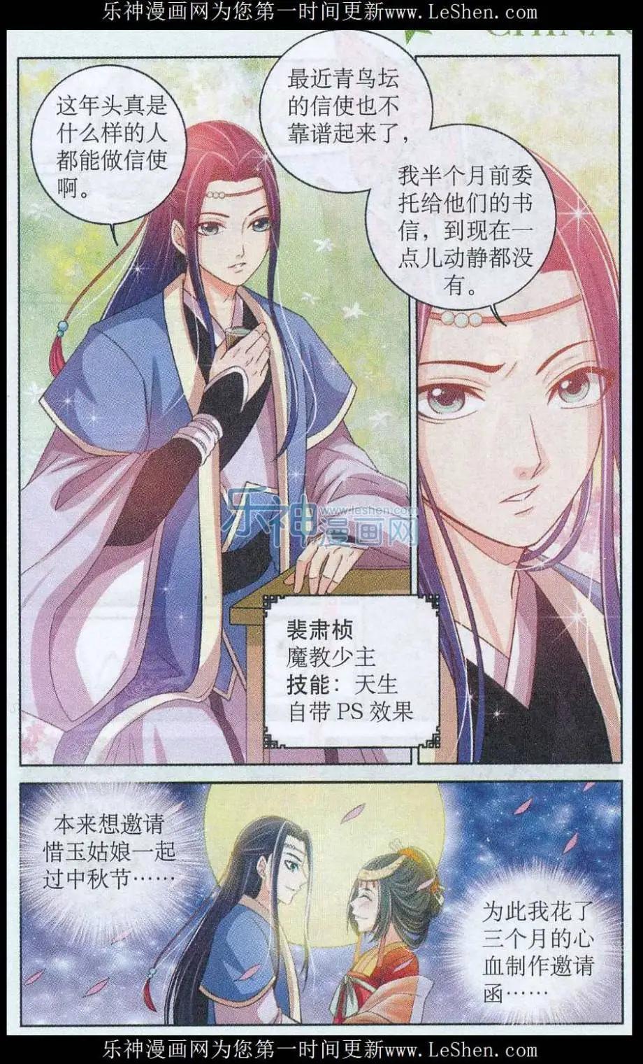 《青鸟奇缘》第01话 迷煳小邮差 第14页