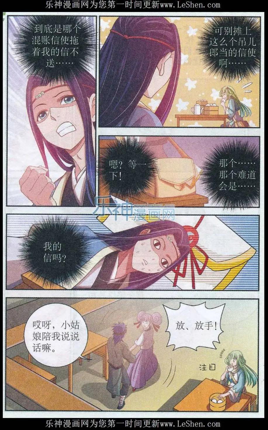 《青鸟奇缘》第01话 迷煳小邮差 第16页