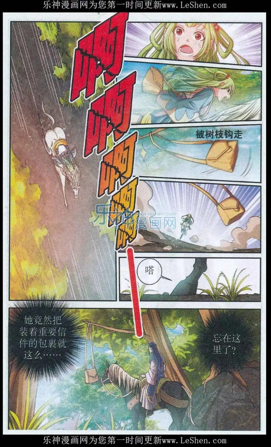 《青鸟奇缘》第01话 迷煳小邮差 第19页