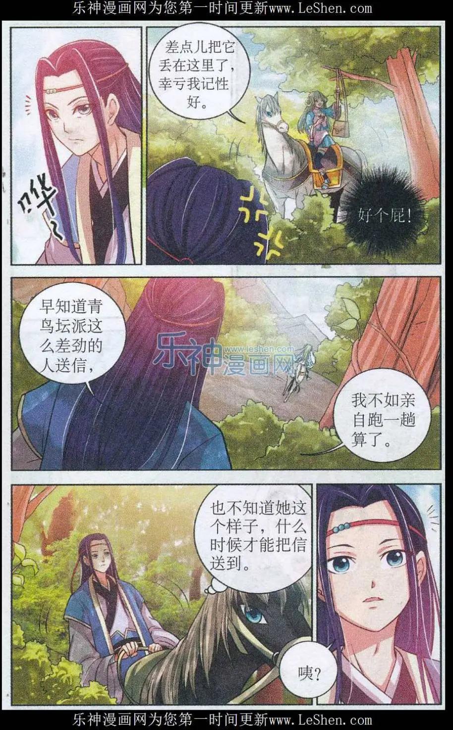 《青鸟奇缘》第01话 迷煳小邮差 第20页