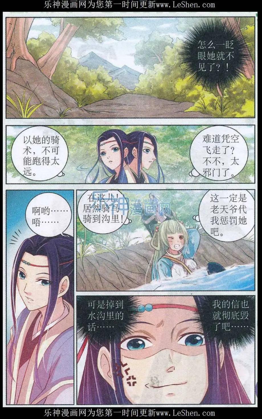 《青鸟奇缘》第01话 迷煳小邮差 第21页