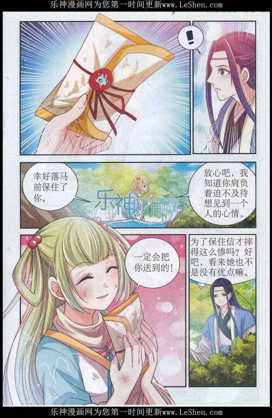 《青鸟奇缘》第01话 迷煳小邮差 第22页