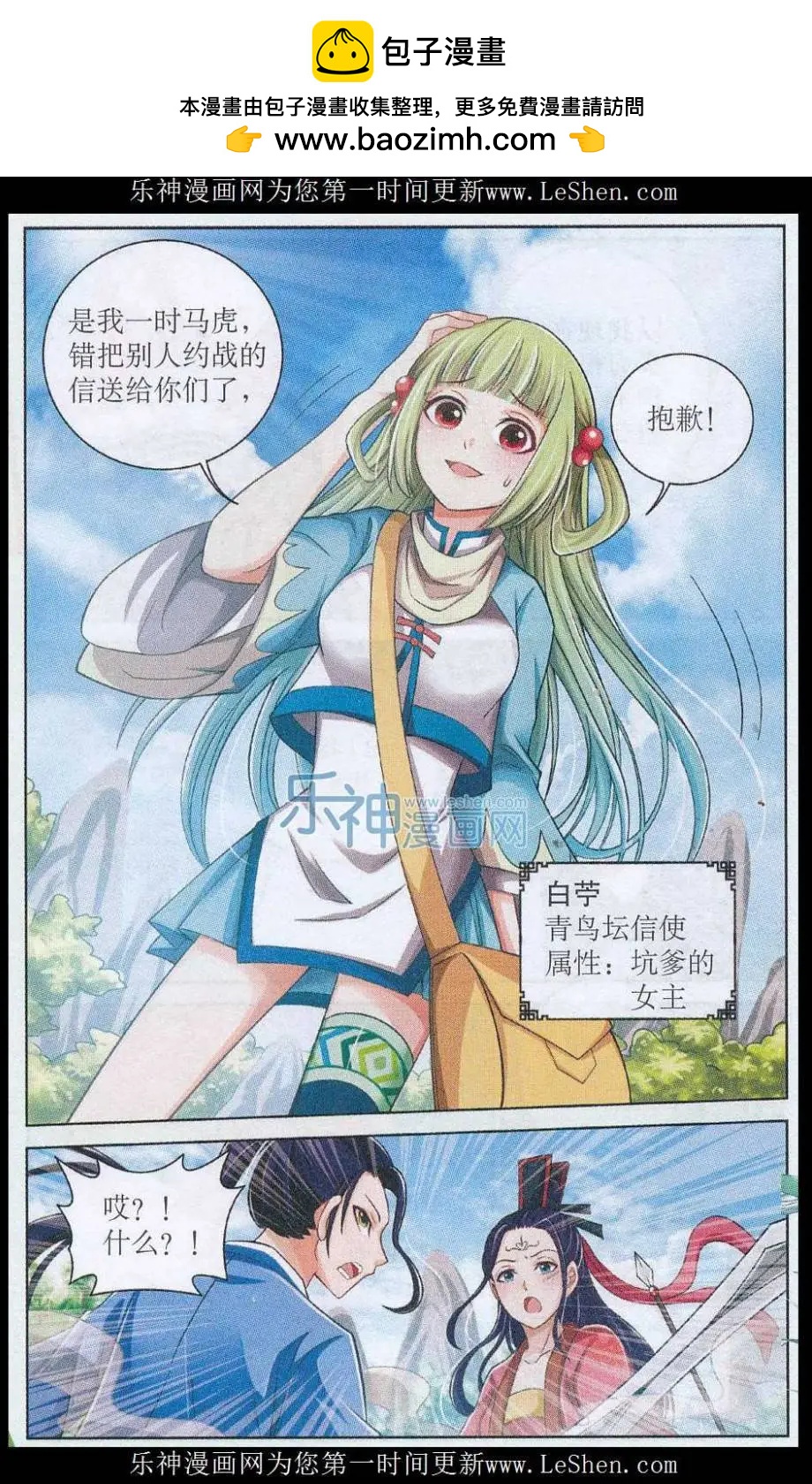 《青鸟奇缘》第01话 迷煳小邮差 第2页