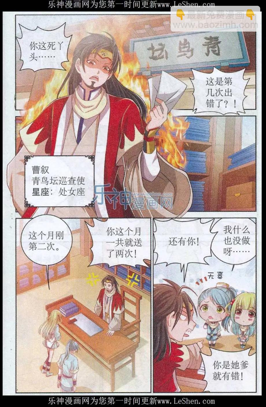 《青鸟奇缘》第01话 迷煳小邮差 第4页