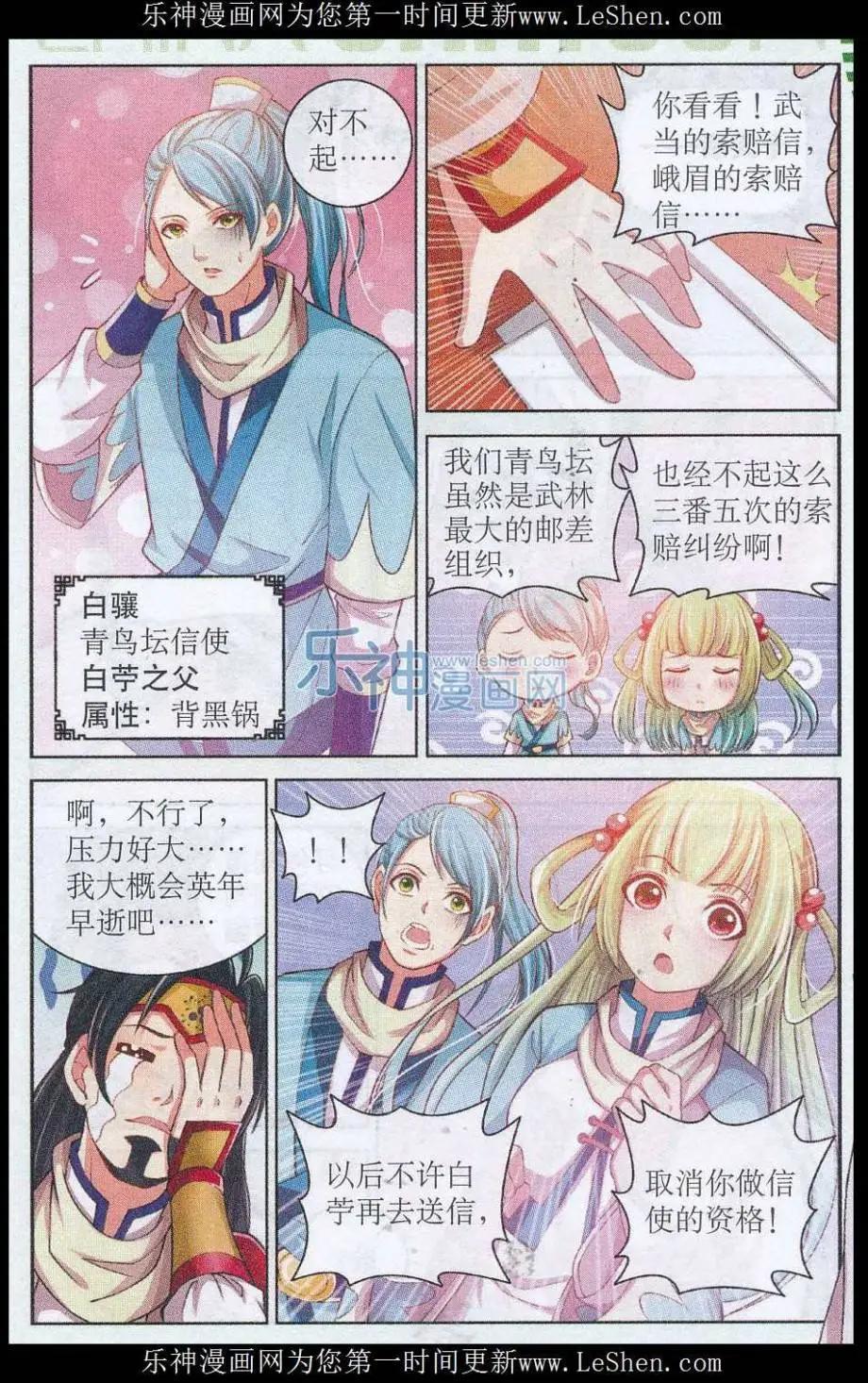 《青鸟奇缘》第01话 迷煳小邮差 第5页