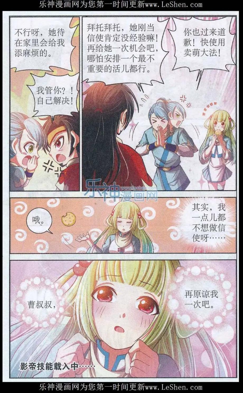 《青鸟奇缘》第01话 迷煳小邮差 第6页