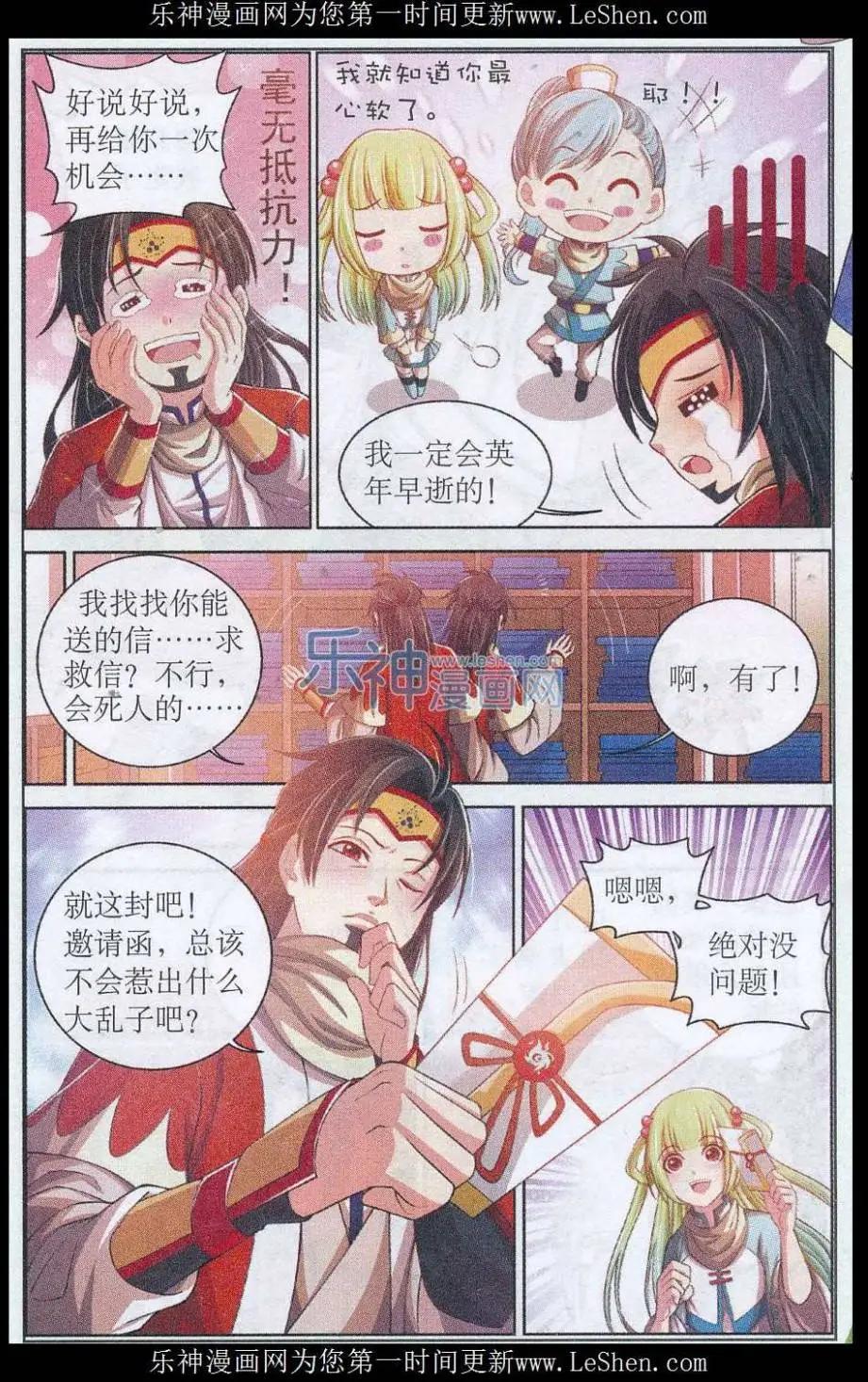 《青鸟奇缘》第01话 迷煳小邮差 第7页