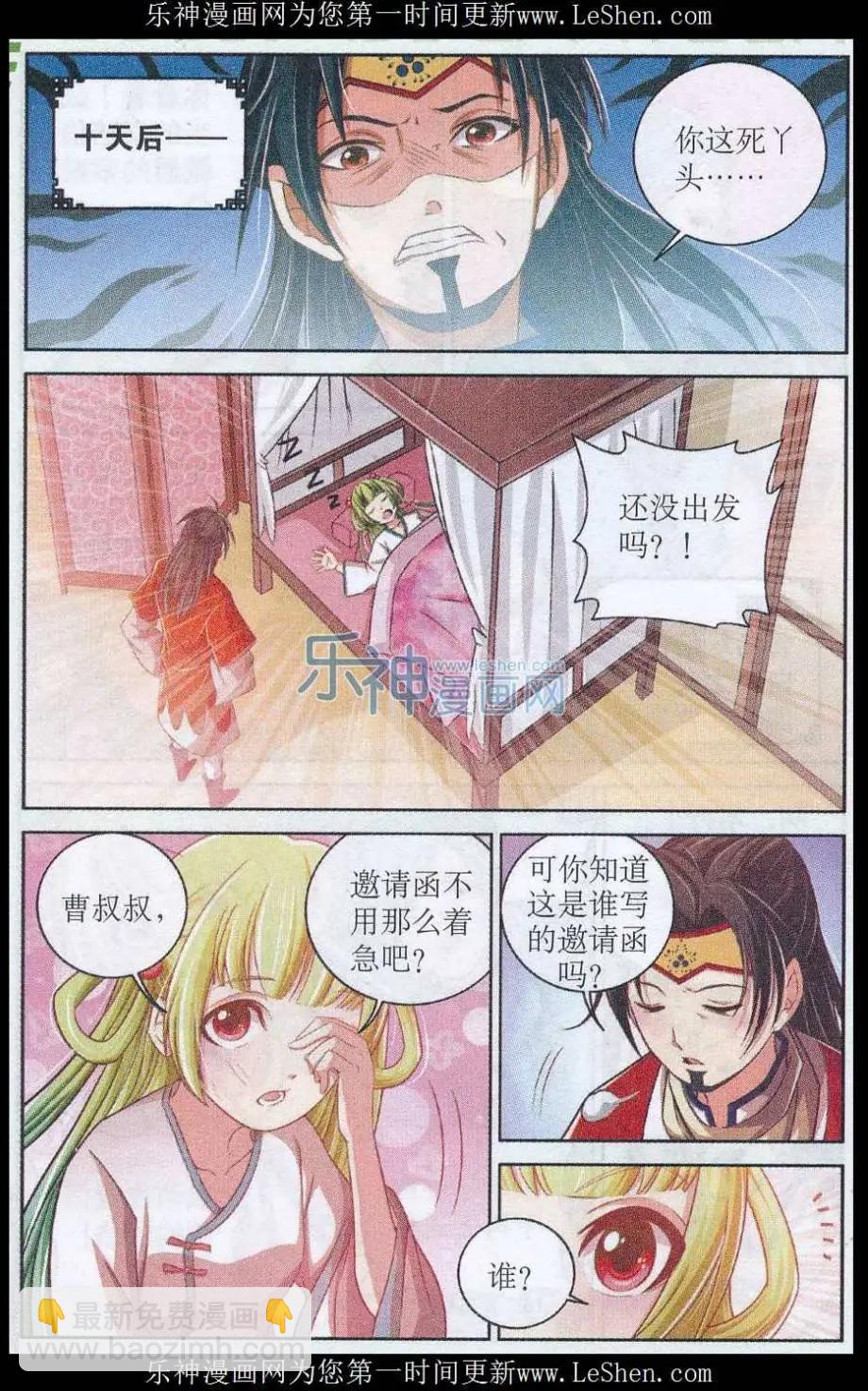 《青鸟奇缘》第01话 迷煳小邮差 第8页