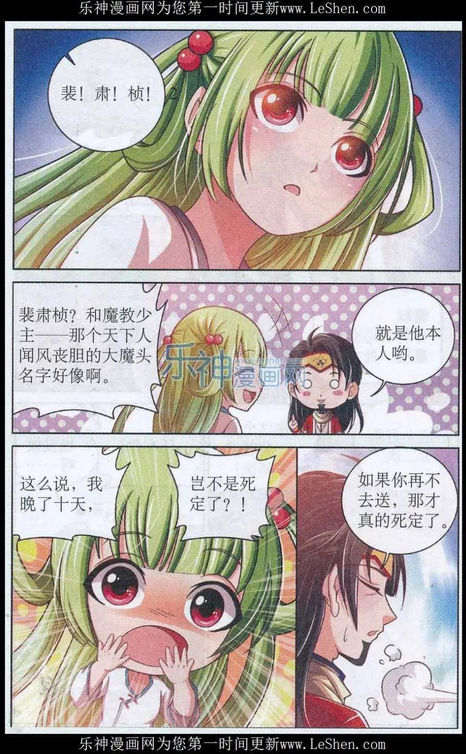 《青鸟奇缘》第01话 迷煳小邮差 第9页