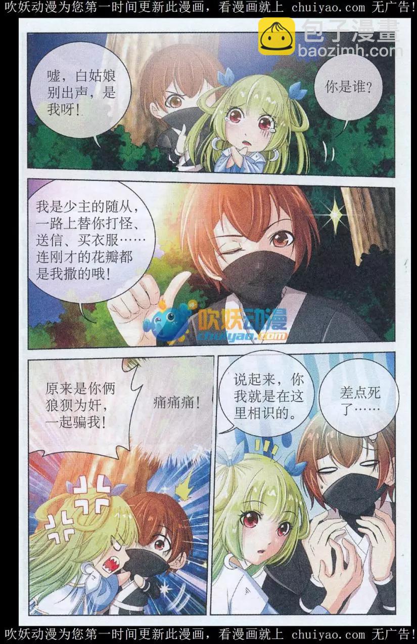 《青鸟奇缘》第07话 危机四伏 第10页