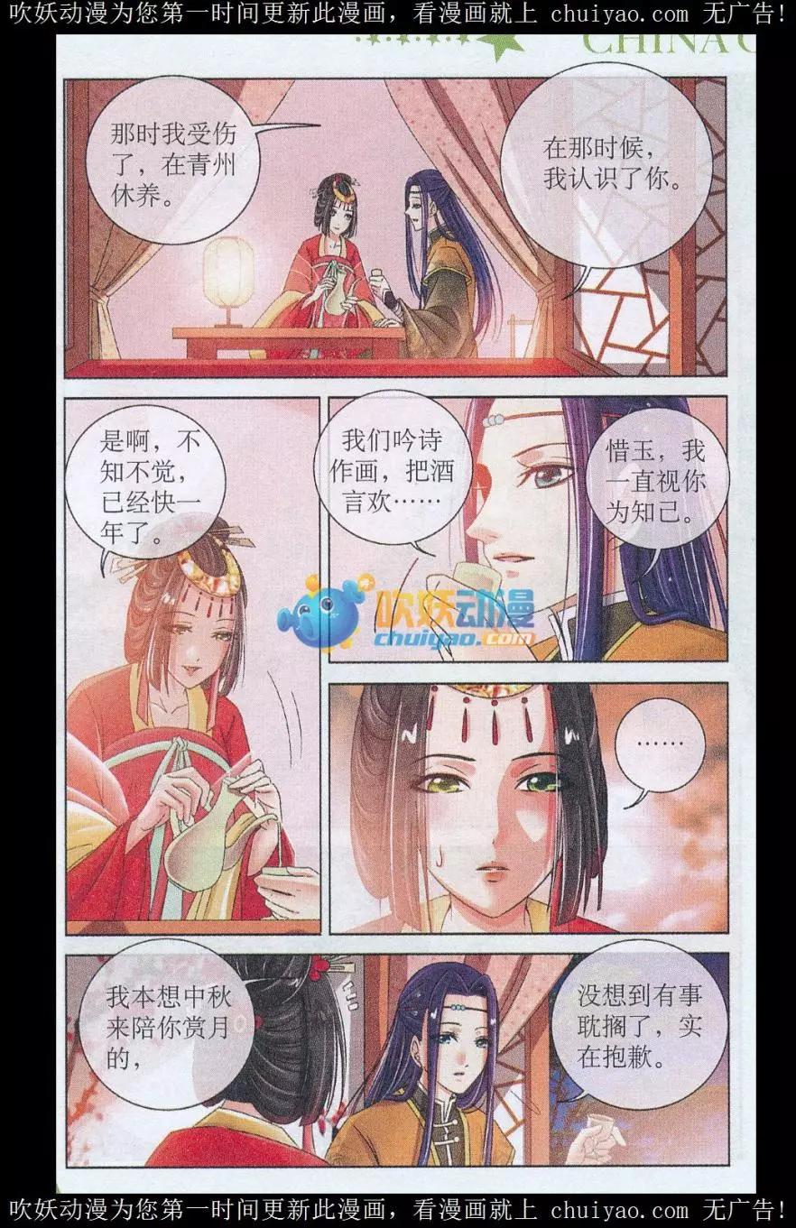 《青鸟奇缘》第07话 危机四伏 第11页