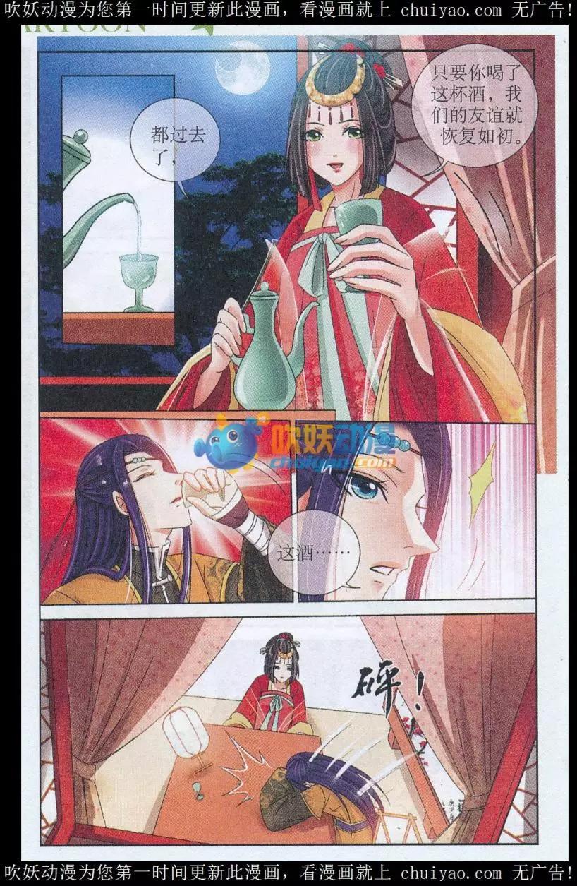 《青鸟奇缘》第07话 危机四伏 第12页