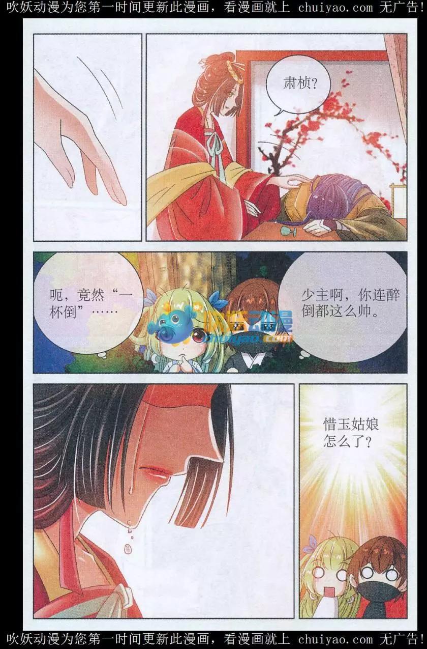 《青鸟奇缘》第07话 危机四伏 第13页