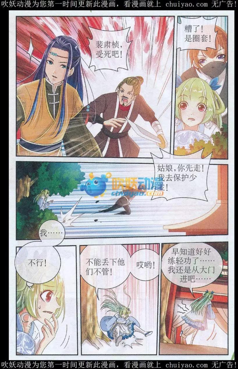 《青鸟奇缘》第07话 危机四伏 第16页