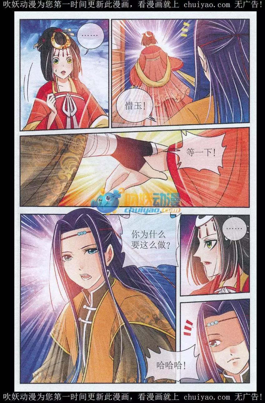《青鸟奇缘》第07话 危机四伏 第18页