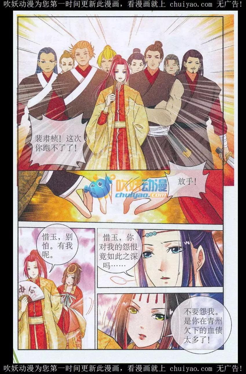 《青鸟奇缘》第07话 危机四伏 第19页