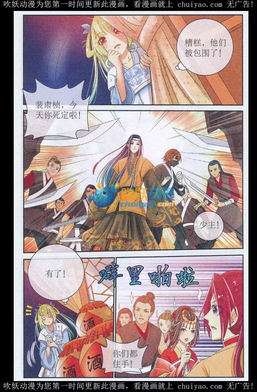 《青鸟奇缘》第07话 危机四伏 第20页