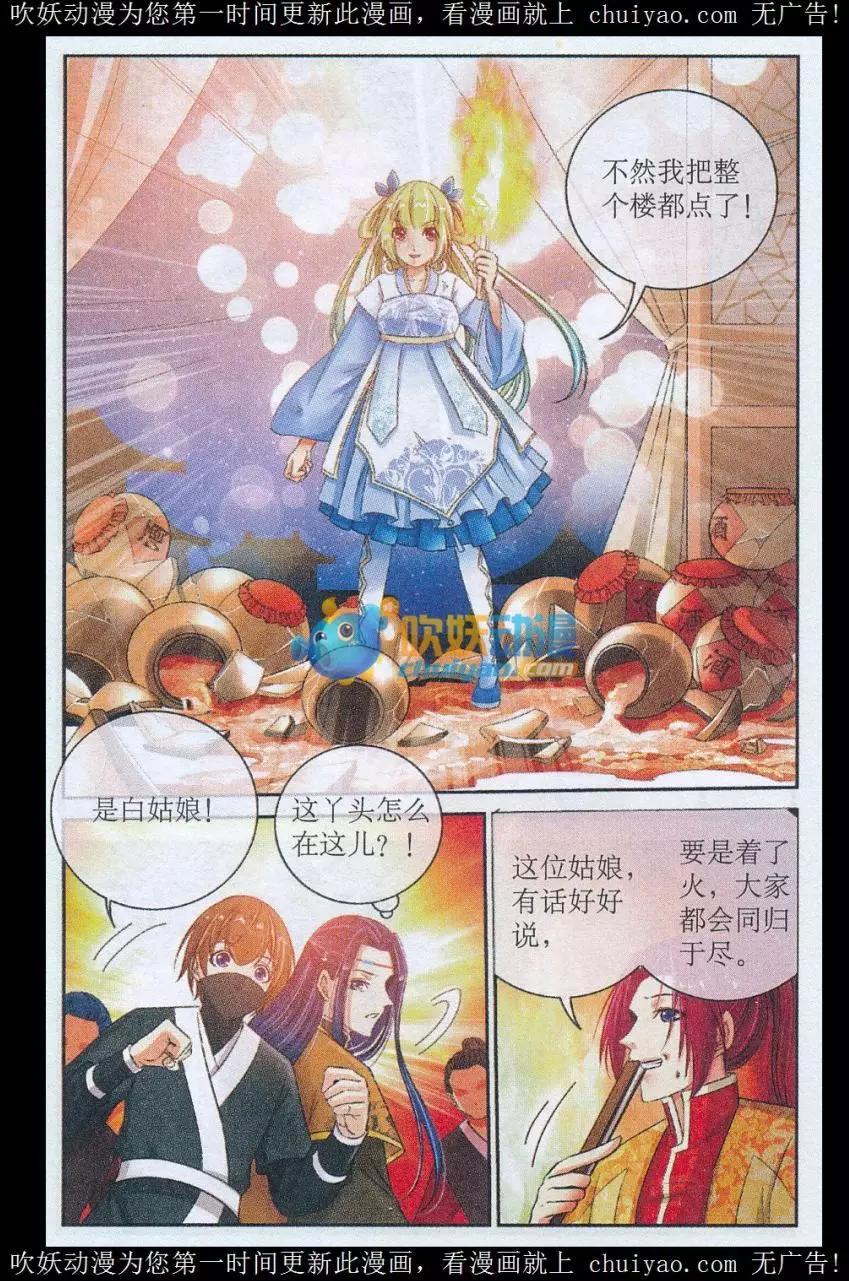 《青鸟奇缘》第07话 危机四伏 第21页