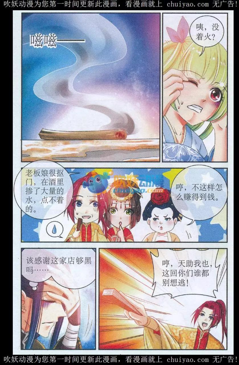 《青鸟奇缘》第07话 危机四伏 第23页